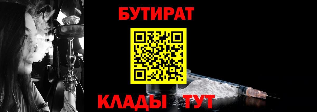 БУТИРАТ 1.4BDO Москва