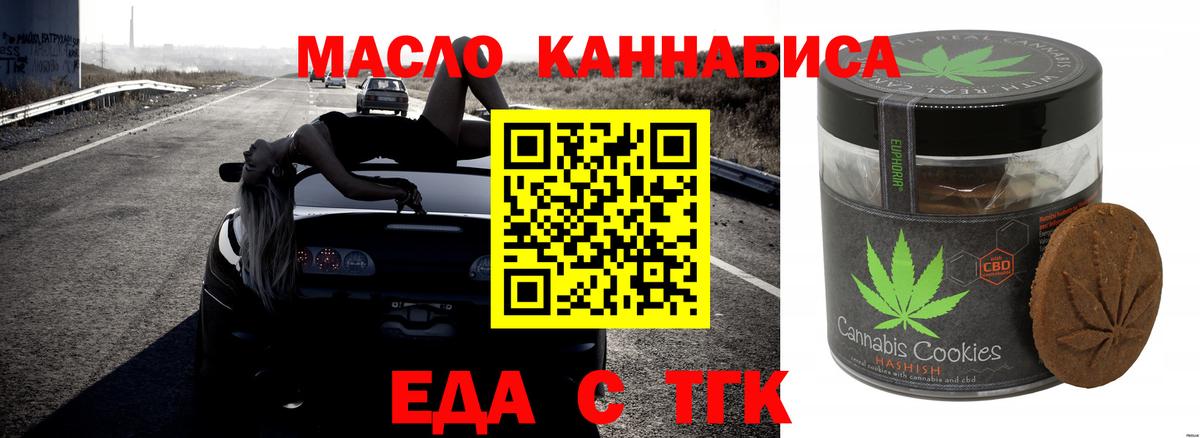 Еда ТГК конопля Москва