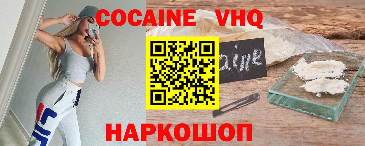 Cocaine VHQ Москва