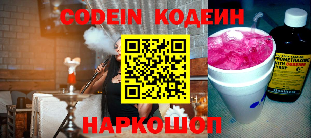 Москва  Codein Purple Drank  Вход с VPN 