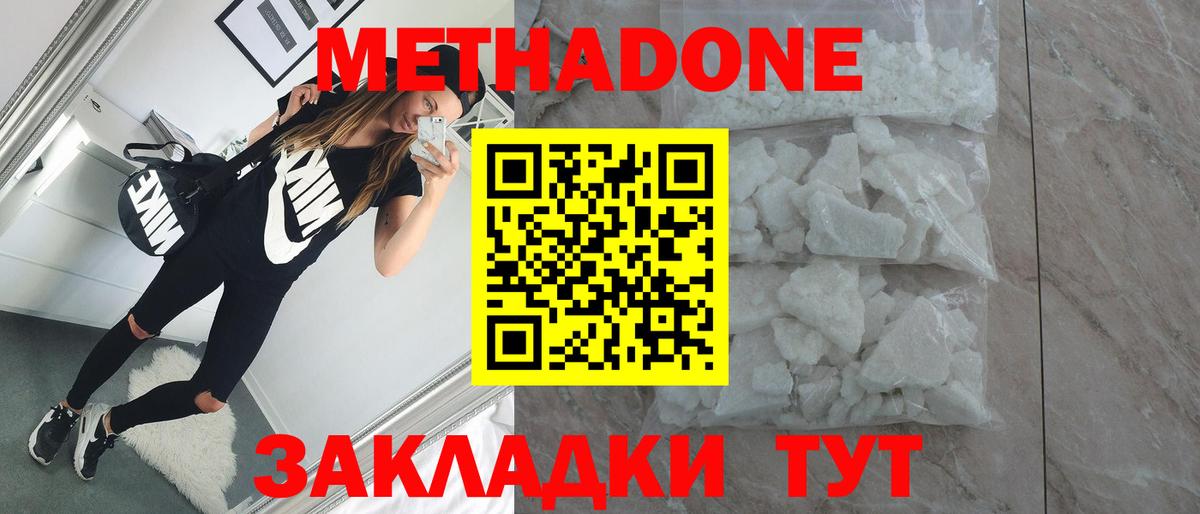 Метадон methadone Москва